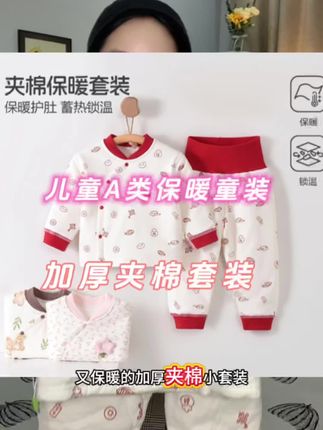 天气转凉了,赶紧给孩子安排上纯棉加厚的家居服吧#婴幼儿服饰 #宝宝加厚棉服 #儿童保暖套装