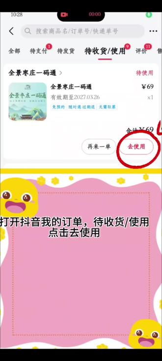 全景枣庄一码通使用教程 #全景枣庄一码通