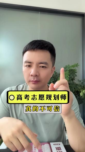 贷款中介聊聊高考,谨防成为韭菜 #高考志愿填报师 #贷款中介 #南昌同城 #填志愿选对方向很重要 #干货知识分享