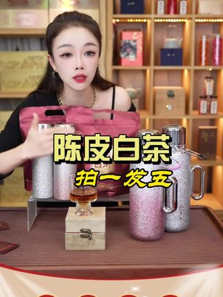 陈皮与白茶滋味浓郁,相得益彰。#陈皮白茶 #陈皮白茶小方片 #茶叶 #茶 #茶生活