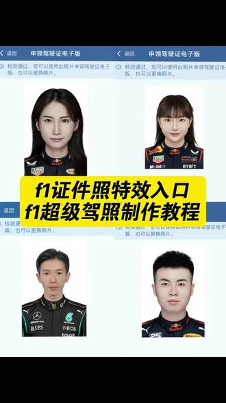 赛车服证件照制作教程 赛车服证件照 f1车手证件照 红牛赛车服 f1超级驾照 f1证件照 f1超级驾照考试流程 f1驾驶证照片 红牛赛车服证件照 证件照片一键生成 维斯塔潘证件照 #剪映 #赛车服证件照制作教程 #红牛赛车服 #赛车服证件照 #f1驾驶证照片 赛车服驾照 红牛车手证件照 交管12123赛车服照片 f1法拉利车队证件照 赛车服证件照ai f1超级驾照照片口令 赛车服驾驶证照片 维斯塔潘证件照赛车服 红牛联名赛车服 f1电子驾驶证换照片 f1驾驶证长什么样 驾驶证照片ai口令 f1车手证件照口令 f1证件照ai 驾驶证照片ai合成 f1车手证件照ai口令 f1证件照ai指令奔驰 f1驾驶证照片指令 f1证件照ai使用方法 f1超级驾照图片ai口令 f1超级驾照图片ai f1超级驾照图片ai指令