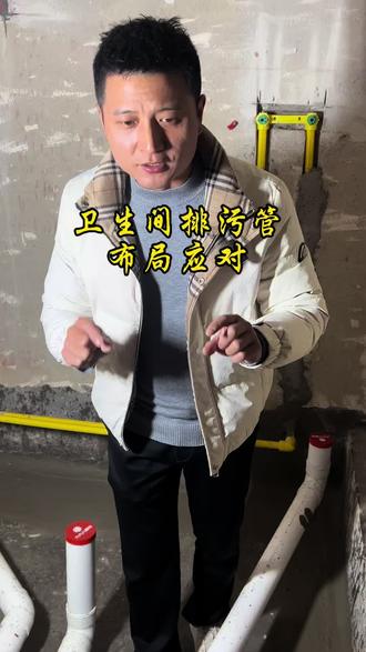 大同小异的卫生间排污管布局,要的是深入了解#装修 #装修避坑 #隐蔽工程 #专业的事情交给专业人去做 #邻水