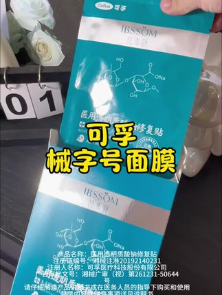 居然薅到了可孚械字号面膜的大羊毛,还是官旗发货,不怕买到假货#面膜 #颜本舒械字号面膜#械字号面膜#颜本舒 #强烈推荐