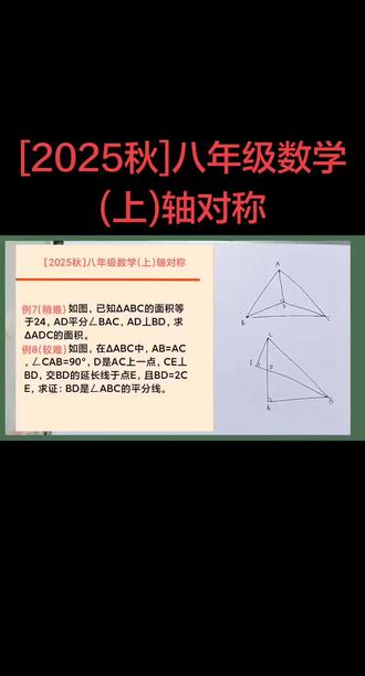 角平分线与垂直#两直角与等角