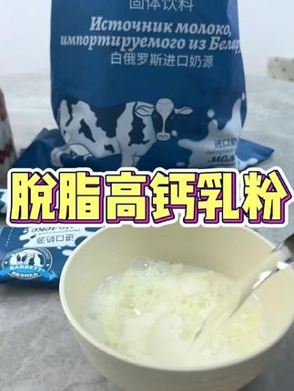 俄罗斯脱脂奶粉,富阳发货,喜欢的小黄车下单!