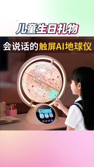 生日礼物女孩子女童儿童6岁十,小学生实用的地球仪圣诞礼物,玩具礼物!#好物推荐🔥 #地球仪