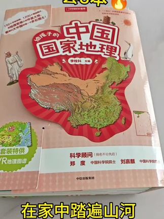 一整套中国国家地理,一整套8本!,#一整套地理 #学地理选 #初始地理