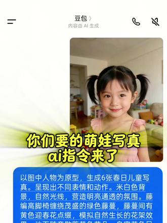 萌娃写真ai指令来啦!儿童写真艺术照ai指令 豆包指令儿童写真 儿童写真ai指令 #萌娃写真 #儿童写真艺术照 #豆包p图 #豆包ai #豆包出大片有两把刷子