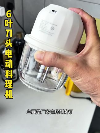 6刀头的#电动料理机 来大羊毛了!加厚高硼硅玻璃材质 还是哥米尼大品牌的,到手才十多块钱,清仓库存不多,薅一单少一单#打蒜神器 #电动搅蒜器 #厨房好物 #辅食机