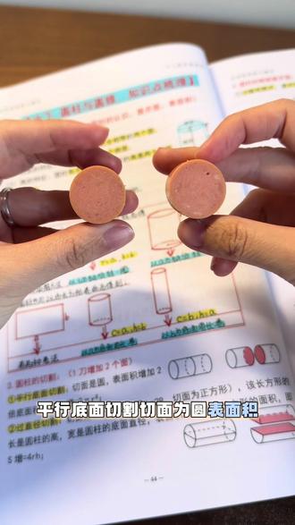圆柱的展开图 圆柱的切割#六年级下册数学 #圆柱与圆锥 #圆柱展开图 #圆柱的切割问题 #六年级下册