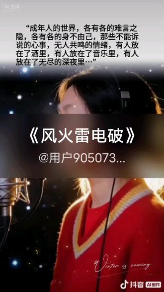 我刚演唱了一首好听的歌曲,快来围观吧 #抖音k歌 #付亮亮 #风火雷电破