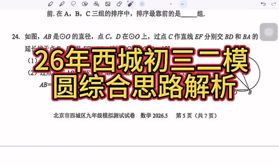 26年西城初三二模圆综合思路解析#北京初三