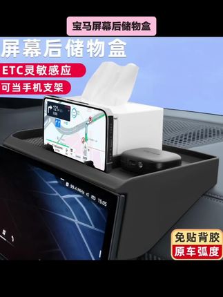 #宝马屏幕后储物盒 #宝马汽车 宝马新X5L/X6X73系屏幕后储物盒扶手箱绝缘垫收纳导航盒内饰用品#屏幕后储物盒 #宝马系列 #屏幕后收纳盒