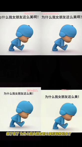 为什么我女朋友这么美剪辑模板,为什么我女朋友这么美免费模板,为什么我女朋友这么美转场教程,为什么我女朋友这么美制作教程,为什么我女朋友这么美剪映模板,为什么我女朋友这么美转场,为什么我女朋友这么美教程入口,长得不帅却有个漂亮的女朋友,女朋友漂亮模板怎么剪,#剪映 #为什么我女朋友这么美剪辑教程 #为什么我的女朋友这么美模板 #为什么我女朋友那么美怎么剪辑 #为什么我女朋友这么美 为什么我女朋友那么美素材,为什么我女朋友这么可爱,为什么我女朋友那么美教程,为什么我女朋友那么美剪辑教程,为什么我女朋友那么美怎么剪辑,为什么我女朋友那么美转场教程,为什么我女朋友那么美剪辑模板,为什么我女朋友那么美指令,