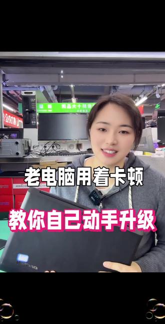 联想B470升级提速全过程,完美解决电脑卡顿运行不动的问题,让电脑变得又快又流畅。#电脑升级#电脑提速电脑卡顿#笔记本升级#老电脑升级