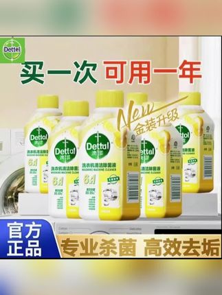 #好物推荐🔥 #每日分享 #强烈推荐 #清洁神器 #居家好物 滴露洗衣机槽清洗剂清香型杀菌消毒去垢全机型通用持久家庭装清新
