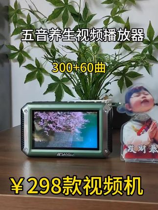 给大家推荐一款有4.3寸屏幕可以播放视频的高品质蓝牙小音响,中老年人特供款,可以播放60个音疗视频,可以收音,可以录音,可以充电户外使用,可以单曲循环,可以定时。#五音疗愈 五音音乐