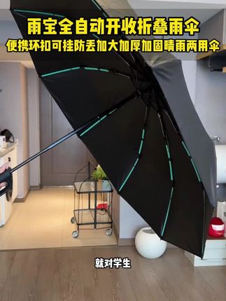 全自动雨伞学生专用晴雨两用遮阳伞超大号加固加厚防晒太阳伞