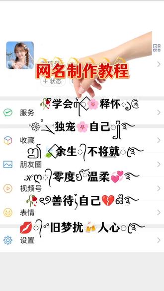 抖音首页🔎搜《神图定制小程序》输入口令5704即🉑制作#网名#花式网名#特殊符号网名#网名昵称 #网名推荐