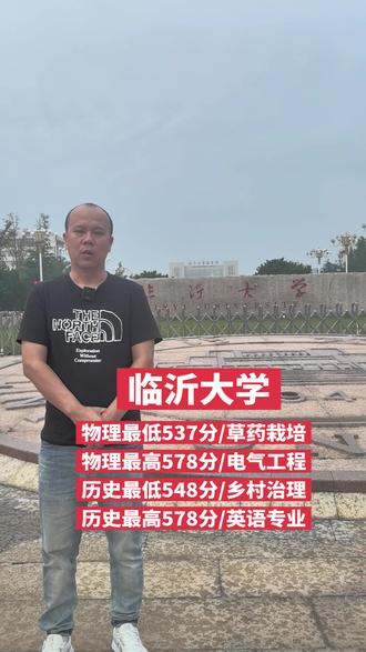 #高考 临沂大学在河北省录取分数线!