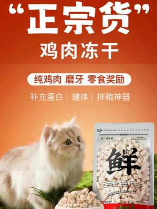 俏客萌鲜鸡胸肉冻干粒,肉源放心配料干净,猫咪狗狗都爱吃#狗零食 #猫零食#宠物冻干 #狗狗配餐