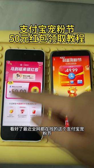 《财大气粗》支付宝宠粉节50元红包领取教程#支付宝财富宠粉节 #支付宝立减金