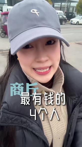 商丘最有钱的人你知道是谁吗? 我猜大家应该都买过他们家的东西,不信你看…#商丘有钱人#商丘同城#商丘富豪#商丘找铺小鱼#商丘