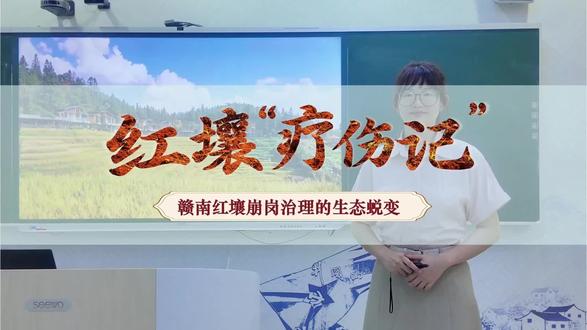讲绿水青山故事,绘美丽中国画卷。#2026我是美丽中国讲解员 #崩岗 #江西环境厅