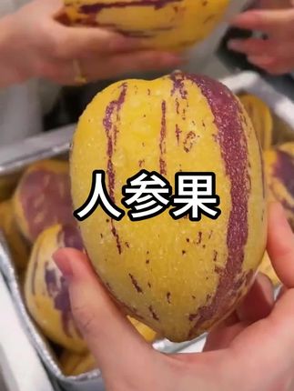 #低糖水果#人参果#新鲜采摘#新鲜水果#优质农产品