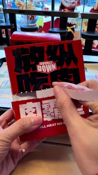 肯德基肉霸堡又出新品了#肯德基 #美式烤肠鸡腿肉霸堡 #培根鸡腿肉霸堡 #肉多就是霸道 #美食分享