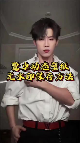 鹭卓壁纸
鹭卓动态壁纸
鹭卓动态壁纸无水印保存方法
鹭卓动态壁纸教程
鹭卓动态壁纸免得制作教程
鹭卓动态壁纸免得高清制作方法
鹭卓高清壁纸
鹭卓高清动态壁纸 鹭卓全屏壁纸 鹭卓动态壁纸怎么做 鹭卓动态壁纸怎么设置 鹭卓苹果壁纸 鹭卓实况壁纸#剪映#鹭卓动态壁纸#鹭卓#壁纸#该换壁纸了