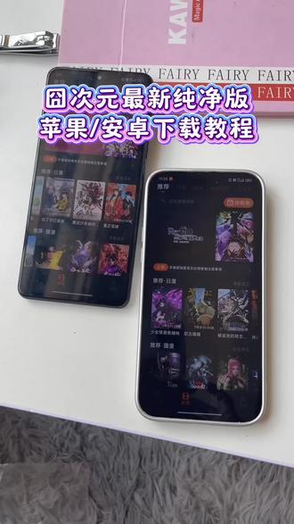 《三只海鸥》囧次元app安装教程,囧次元怎么下载#囧次元 #囧次元纯净版 #囧次元下载方法 #动漫 #软件分享