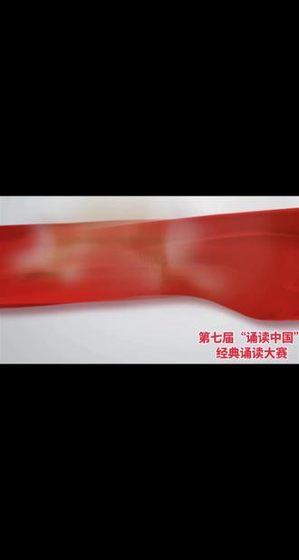 #第七届“诵读中国”经典诵读大赛河北省小学组二等奖作品《七根火柴》