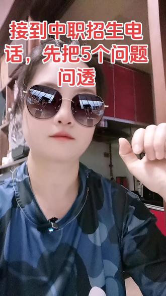 接到中职招生电话,先把这5个问题问透!
第一,公办还是民办?
公办免学费、花钱少,实训设备跟得上,性价比高。
第二,有没有正规招生代码?
没代码的学校直接拉黑,去了纯坑钱!
第三,毕业证是什么证?
中专证、技能证还是大专证?
大专必须是全日制,成人学历千万别要!
第四,有没有升学班?
优先选职教高考班,三年后照样跟高中生一样上大学
第五,学校王牌专业是什么?
办学久、校企合作硬,升学就业都有保障!
怕选错、想省心的家长,一对一帮你规划,不踩坑!#中考#职教高考 #赣州中考 #考不上高中