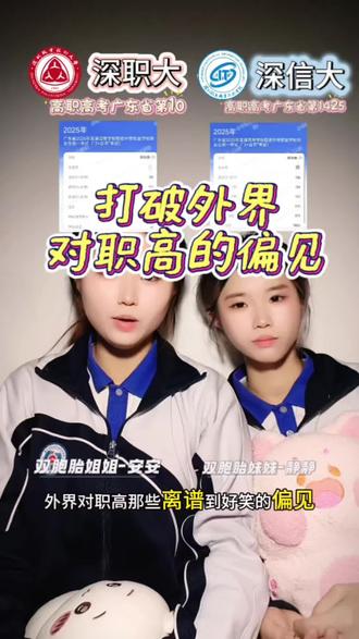 当职高故事拍成电影,偏见该停下了 #职高 #中职 #双胞胎