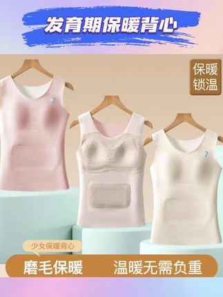 #贴身衣物 #保暖背心 #发育期内衣 #发育期内衣怎么选  #超便宜超划算