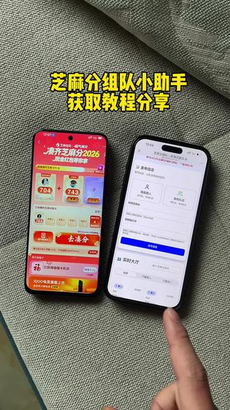 《轻而易举》zfb芝麻分组队小组手获取教程来了!#芝麻分组队#芝麻分组队助手#zfb芝麻分#在哪里获取芝麻分组队助手