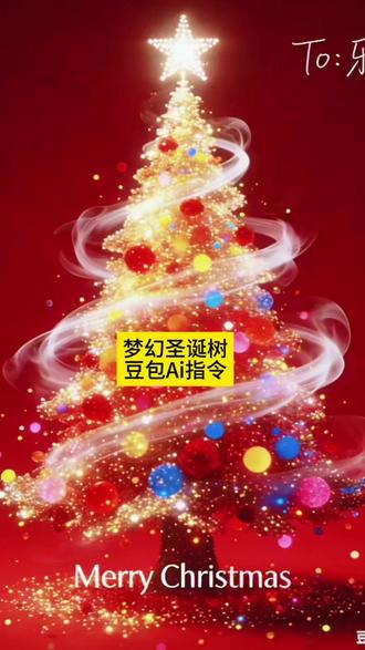 #豆包ai#豆包P图已经nextlevel了 # 圣诞树 圣诞树教程 圣诞节的仪式感圣诞树特效教程、圣诞树特效生成指令、圣诞树ai特效、圣诞树特效、圣诞树制作教程、圣诞树免费制作教程、圣诞树制作特效、圣诞树特效制作、圣诞树ai教程、圣诞树ai指令、圣诞树ai生成方法、圣诞树ai特效教程、圣诞树特效制作教程、圣诞树指令、圣诞树特效口令、圣诞树ai生成指令、圣诞树免费制作入口、圣诞树免费制作方法、圣诞树制作入口、圣诞树ai一键生成、圣诞树ai制作、水果圣诞树创意礼盒、创意圣诞树、圣诞树制作材料套装、果蔬圣诞树装饰套装、水果圣诞树DIY材料包、圣诞树模板教程、圣诞树动态教程、水果圣诞树装饰材料、圣诞树特效制作指南、圣诞树AI生成教程、圣诞树特效口令大全、免费圣诞树特效制作方法、圣诞树特效一键生成入口、水果圣诞树手工礼盒、创意圣诞树DIY方案、圣诞树装饰材料全套、果蔬圣诞树DIY套装、圣诞树动态特效教程