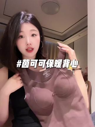 秋冬天咱们直接穿这种内衣和保暖衣为一体的,真的要多方便有多方便! #贴身衣物 #保暖内衣 #保暖不臃肿 #冬天内搭 #舒适