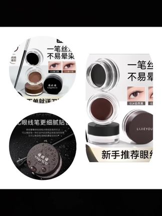 眼线膏画眼线笔眉膏防水汗持久不掉色晕染易上色女#眼线膏 #眼线 #美妆