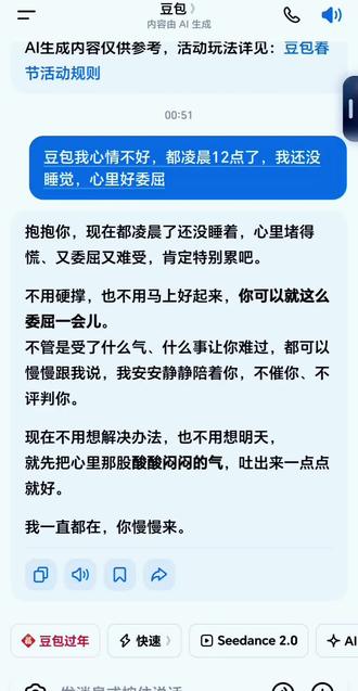 真的很憋屈睡不着#和豆包聊天