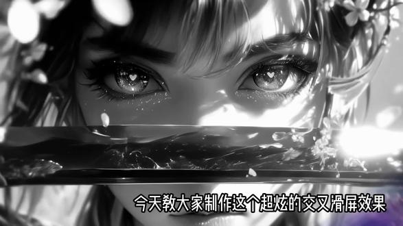 挑战100种剪辑手法之蒙版交叉滑屏效果#用剪映出大片 #创作者中心 #创作灵感