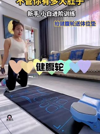 健腹轮对于瘦肚子有不错的效果,建议试试这种可以自动回弹的,用起来很方便,效果显著,可以安排#好身材练起来
