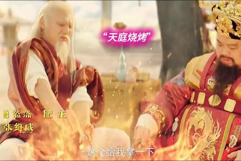 恭喜发财,心想事成#孙越 #暴走财神3 #过新年