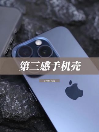 便宜的手机壳有很多,但像这个好看还好用的,你真得了解一下!!#手机壳 #iphone15 #手机壳推荐 #磁吸手机壳 #手机壳苹果