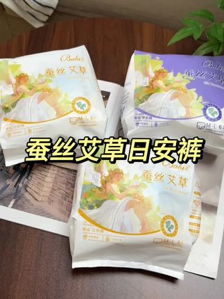 海量女生一定要试试这款专为夏天定制的蚕丝艾草日安裤,轻薄透气巨舒服!#种草 #日安裤#超薄透气 #女生必备 #自用好物推荐