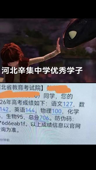河北辛集中学太牛了 #河北高考成绩 #查分喜报