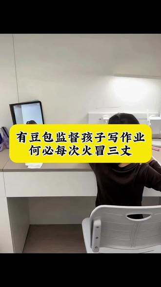 #豆包打电话 #豆包ai 豆包监督孩子写作业怎么设置?完整版教程来了!豆包辅导作业太棒了!平常1个多小时才写完的数字,今天有豆包监督,10分钟就写完了,还不带生气的 #辅导作业 #邪修 #做作业的那些事 这次辅导作业定有高人指点 豆包监督写作业怎么设置,豆包监督孩子写作业,豆包监督写作业怎么视频就不说话,豆包监督孩子写作业口令,豆包监督写作业,豆包监督写作业功能在哪,豆包监督写作业怎么自动挂断,豆包怎么监督孩子写作业,豆包监督写作业的功能怎么开启?,豆包监督写作业视频,豆包监督孩子写作业怎么弄,豆包小程序入口,豆包监督孩子写作业会自动退出,豆包辅导作业,豆包视频通话,豆包监督孩子写作业文案,豆包怎么监督孩子写作业,豆包监督孩子姿势教程,豆包可以监督孩子坐姿并提醒吗,豆包监督孩子姿势指令,豆包实时看孩子写作业,豆包考孩子听写,豆包教孩子识字