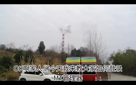 20秒教你登录MT管理器#MT管理器 #手把手教学 #教程 #登录 #实用小技巧