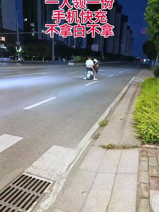 #快充